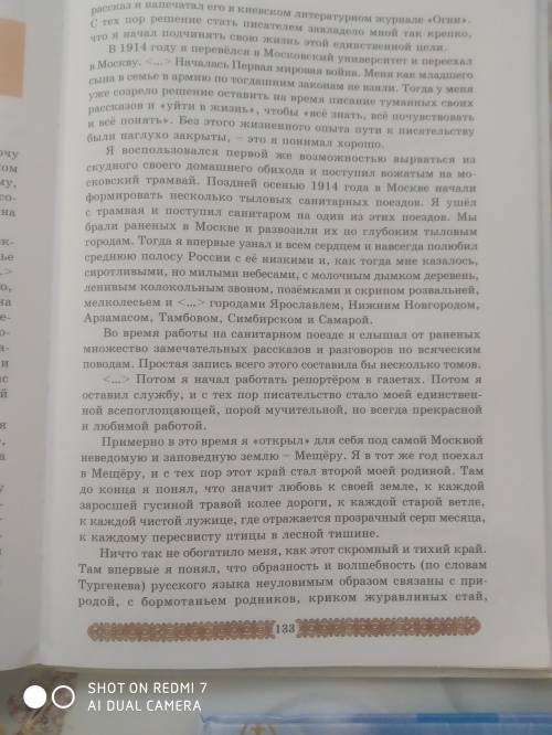 2. Как сформировался писательский дар К. Г. Паустовского? Какие события автобиографии писателья и ис