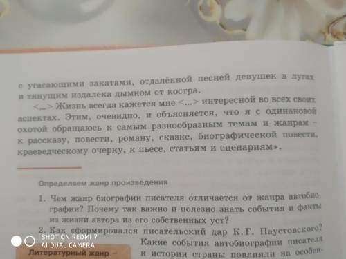 2. Как сформировался писательский дар К. Г. Паустовского? Какие события автобиографии писателья и ис