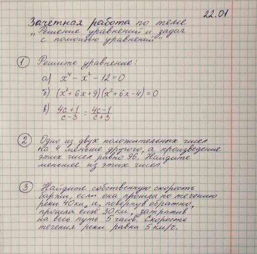 Зачётная работа по теме РЕШЕНИЕ УРАВНЕНИЙ И ЗАДАЧ С УРАВНЕНИЙ