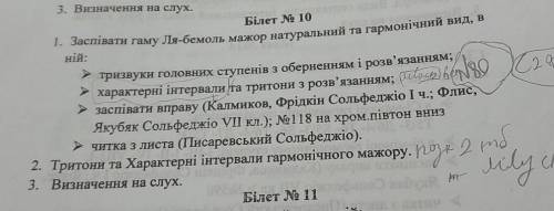 Білет 10 сольфеджиоукраина