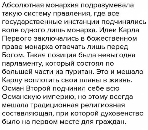 Сравните действие двух провителей карл 1 и оспана 2 сделай вывод о причины падения власти​