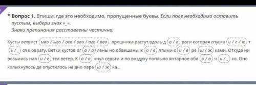 Выпеши где это необходимо, пропущенные буквы.если поле необходимо оставить пустым, выбери знак<_&