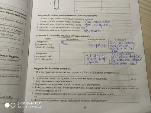 с биологией ток по українському я половину зделал где прочирки там