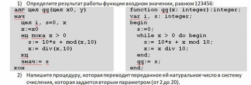 Напишите процедуру, которая переводит переданное ей натуральное число в систему счисления, которая з