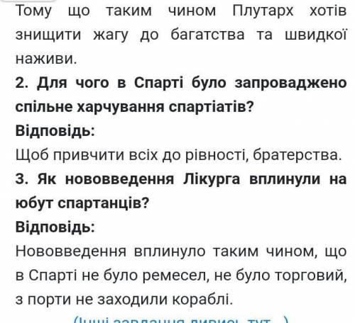 Історія; 6 клас Спільне між спартанцями та грекамиВідмінне між спартанцями та греками (Щодо житла та