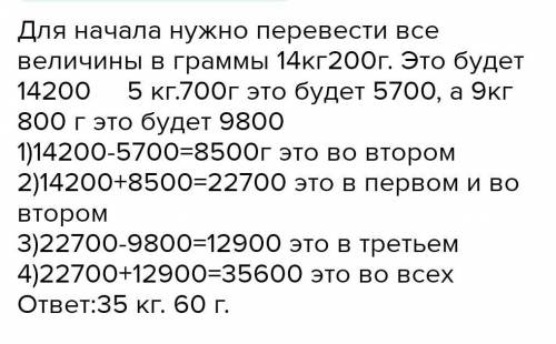 7 втарном цехе было 3 ящика с 14 кг 200 г гвоздей, во втором гвоздями. В первом ящике было на 5 кг 7