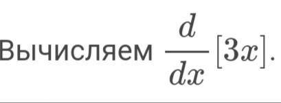 Найти производную f (x) = 3x+x²