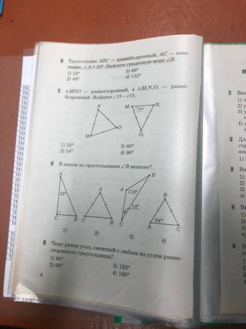 И так, тут подъехал тест по геометрии, а я не знаю как решить