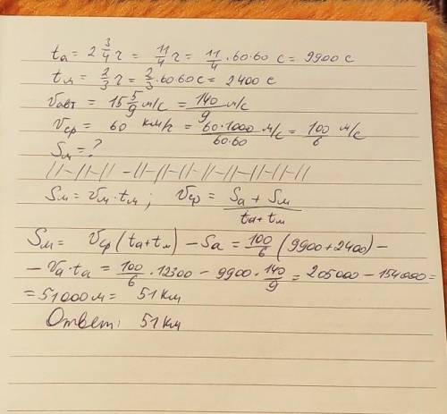 Туристы сначала 2 3/ 4 часа ехали автобусом, а затем 2/3 на печковой машине .найдите сколько километ