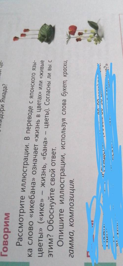 Говорим Рассмотрите иллюстрации. В переводе с японского язы-кa слово «икебана» означает «Жизнь в цве
