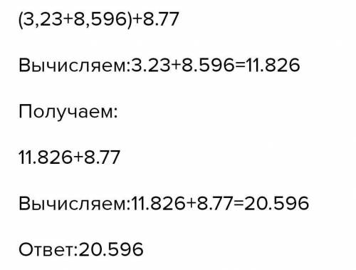 №645 4) (3,23 + 8,596) + 8,77; осталось 10 мин