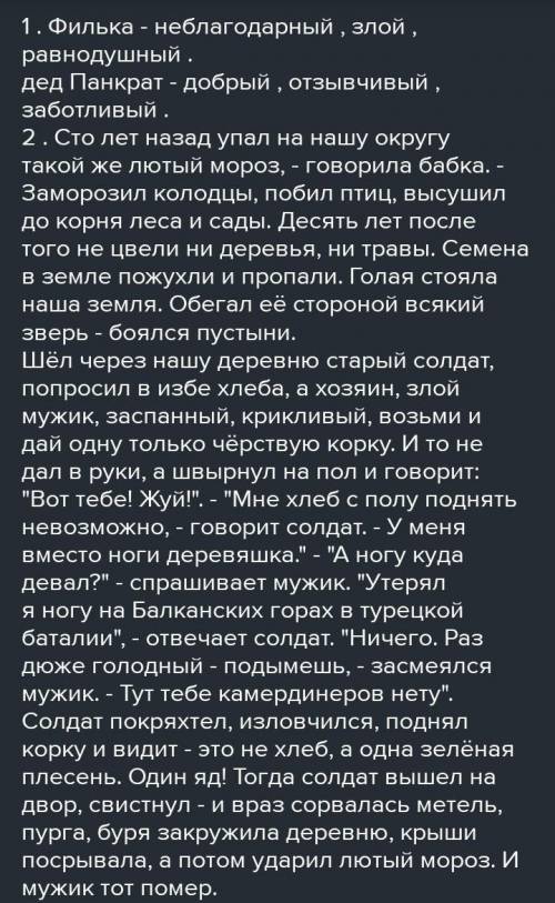 Характеризуем героев. Каковы причины и последствия злого поступка Фильки, как вы понимаете выражение