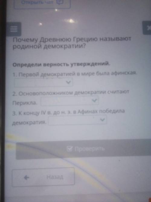 Определи верность утверждений 1. Первой демократией в мире была афинская 2. основоположником демокра