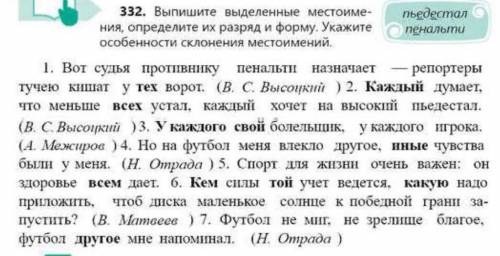 3. ВЫПОЛНИ ПИСЬМЕННО УПРАЖНЕНИЕ (в тетради, прикрепи в ОМ): Упр. 332, с. 46 учебника памагитии ,