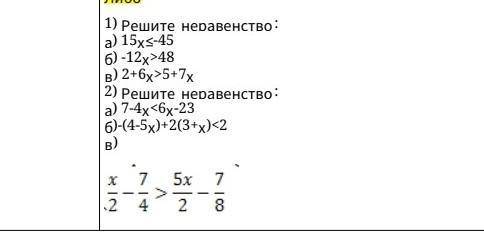 решите неравенство поставлю лучший ответ обещаю и подпишусь и пять звёзд поставлю