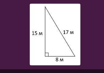 Найдите площадь прямоугольного треугольника