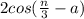 2cos( \frac{n}{3} - a)