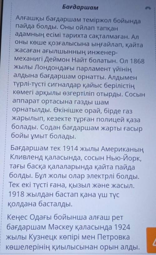 Мәтінді мұқият оқы. Мәтінде қозғалған мәселені анықта.МәтінБағдаршам түстерінің дұрыс көрінбеуіЖол ж