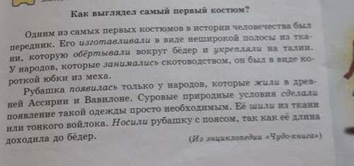 1)найдите ключивые слова 2)сформулируйте микротему 1-го абзаца 3)выпишите глаголы которые отвечают ч