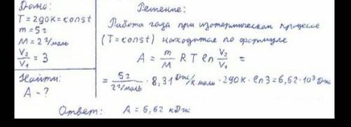 Определите работу, которую совершает водород ーH2 при изометрическом расширении с 1 до 4,5 м³. Темпер