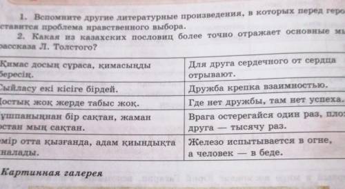 1)Вспомните другие литературные произведения в которых перед героями ставится проблема нравственного