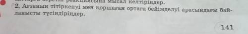 3. Өздеріңнің тыныс алу жиіліктеріңді тәжірибе арқылы анықтаңдар. Бір-біріңнің жұмыстарыңды талқылап