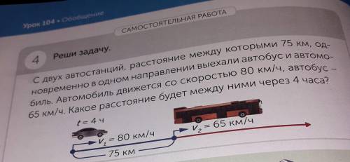 С двкх автостанций ,расстояние между которыми 75км,одновременно в одном направлении выехали и автобу