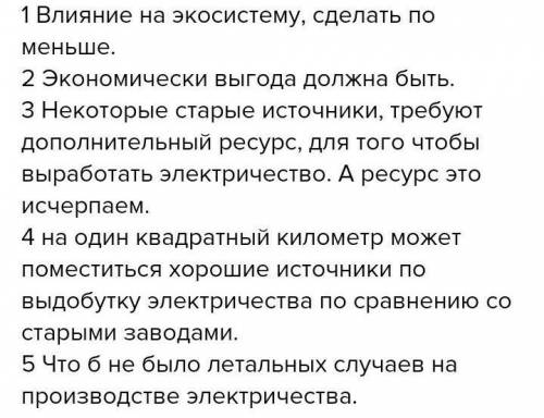 Написать эссе (2-3 предложения) Тема: «Причины необходимости появления новых источников электроэнерг