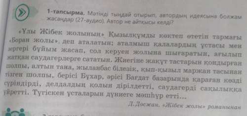 3-тапсырма. Мәтіндегі етістіктерді шақтарға айналдырып, кестені тол- тырыңдар.Ауыспалы осы шақЖедел