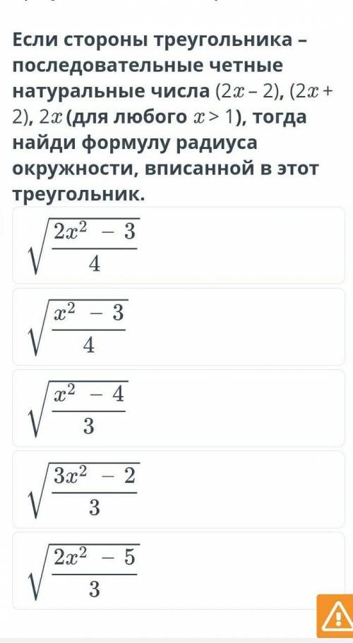 Если стороны треугольника последовательные четные натуральные числа (2х-2), (2х+2), 2х(для любого х&