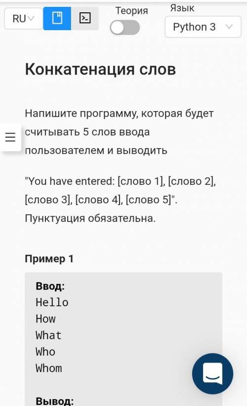 Ввод: HelloHowWhatWhoWhomВывод:You have entered: Hello, How, What, Who, Whom.​