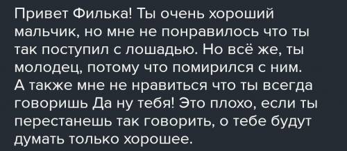 Напиши письмо главному герою сказки К.Г. Паустовского. Вырази в письме свое мнение о событиях, котор