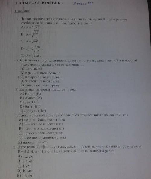 тест надо 1 вариант 1. Первая космическая скорость для планеты радиусом R и ускорением свободного п