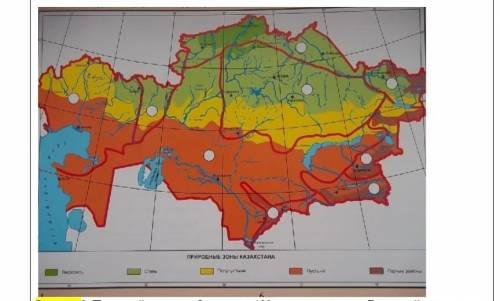 Определите, какие природно- территориальные комплексы (ПТК) выделяются на территории Казахстана. От