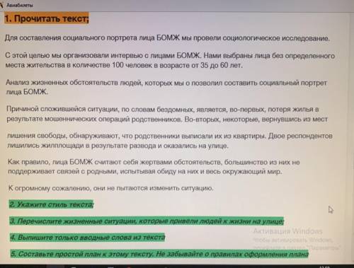 Прочитать текст; Для составления социального портрета лица БОМЖ мы провели социологическое исследова