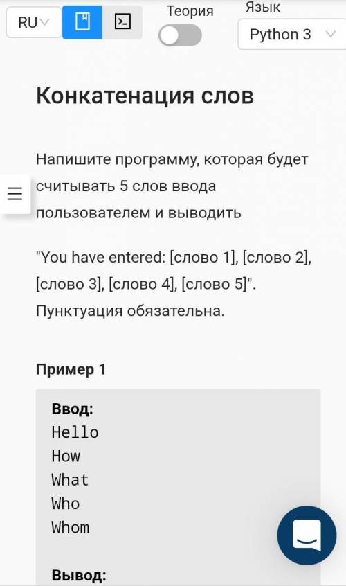 Ввод: Hello How What Who WhomВывод:You have entered: Hello, How, What, Who, Whom.​