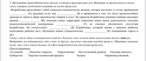 Прочитайте приведѐнный ниже текст, в котором пропущен ряд слов. Выберите из предлагаемого списка сло