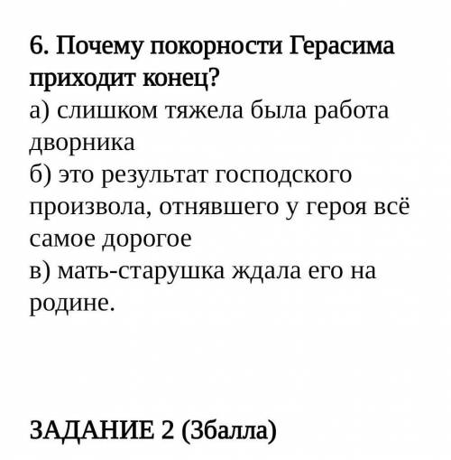 Почему покорности Герасим а приходит конец