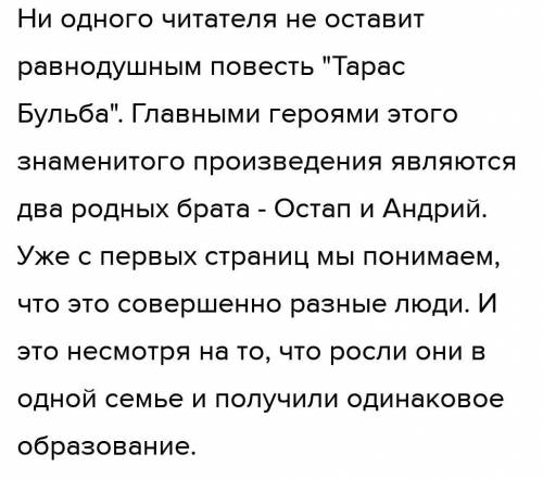 Сочинение по литературе Тарас Бульба на тему: Остап и Андрий братья или враги.