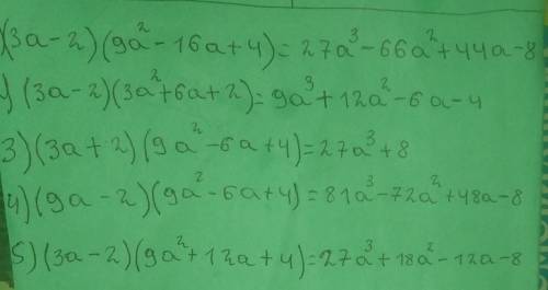 Представьте в виде произведения 27a³+8 1)(3a-2)(9a²-16a+4)2)(3a-2)(3a²+6a+2)3)(3a+2)(9a²-6a+4)4)(9a-