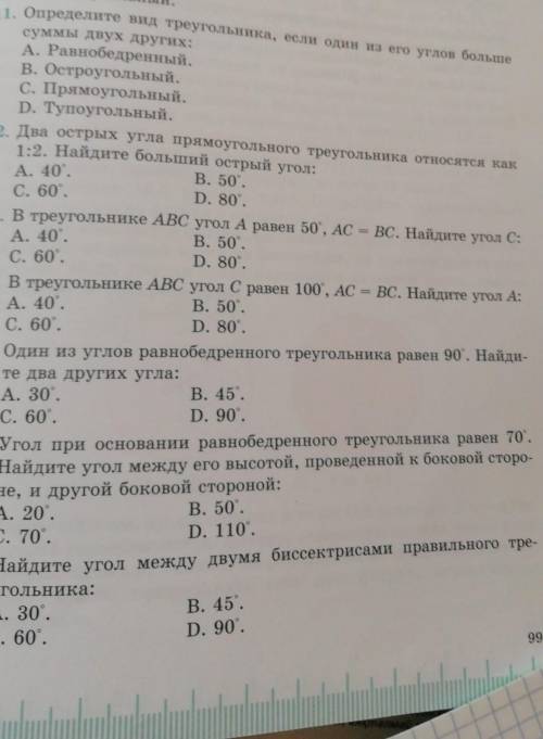 Проверь себя по геометрии седьмой класс третья четверть​