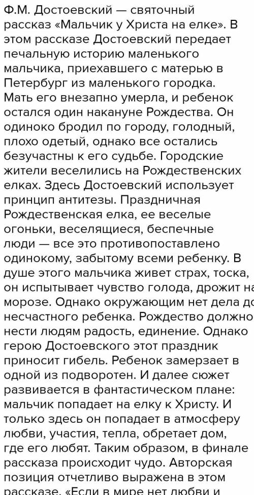 нужно написать сочинение по повести Мальчики Ф. М. Достоевского. На тему Путь к состраданию Есть