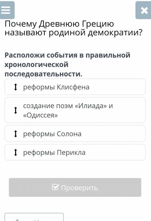 Расположи события в правильной хронологической последовательности​