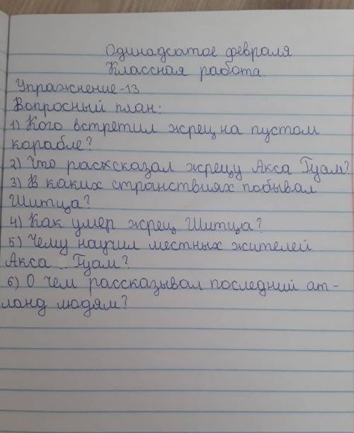 это Вопросы из (Последний человек из Атлантиды помагите если у вас есть текст нужно быстро доверяю в