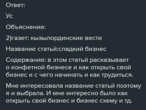 Подберите проблемную статью из казахстанских газет на актуальную и интересную для вас тему. Кратер п