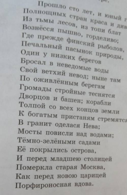 Найдите метафоры и олицетворения и т д,в стихотворении медный всадник надо​