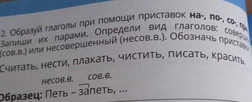 (сов.в.) или несовершенный (несов.В.). ОбозначЬ пристая, Запиши их парами. Определи Вид глагОЛОВ. Со