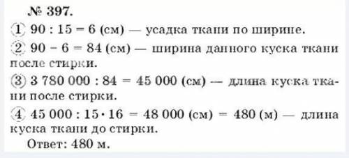 После стирки ткани ее длина должна быть первой длины 1/16, а ширина уменьшается на 1/15 первой ширин