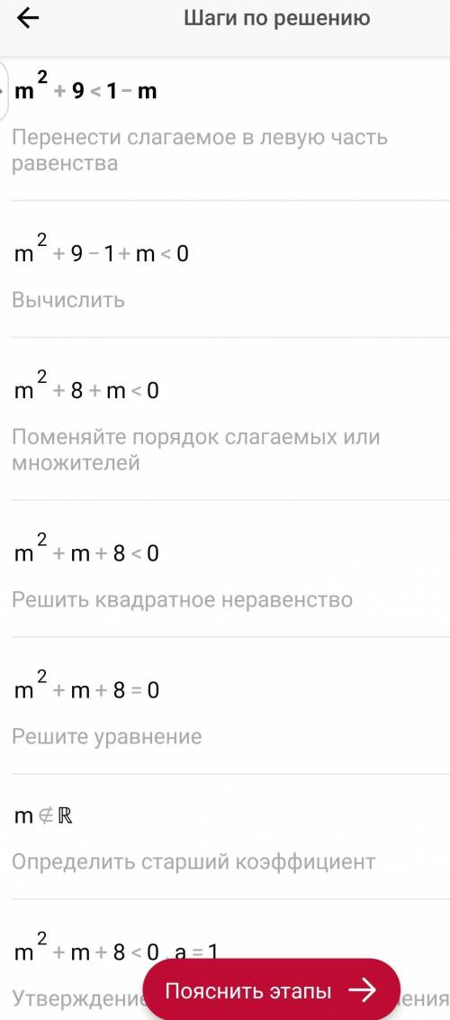 4) m^2+ 9 < (1-m) кто может мне ​