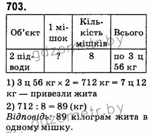 Можно умову задачи номер 703, книга Богданович 4 класс.Буду искренне благодарна